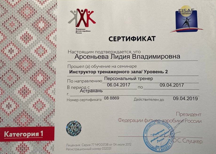 фитнес курс, сертификат фитнес