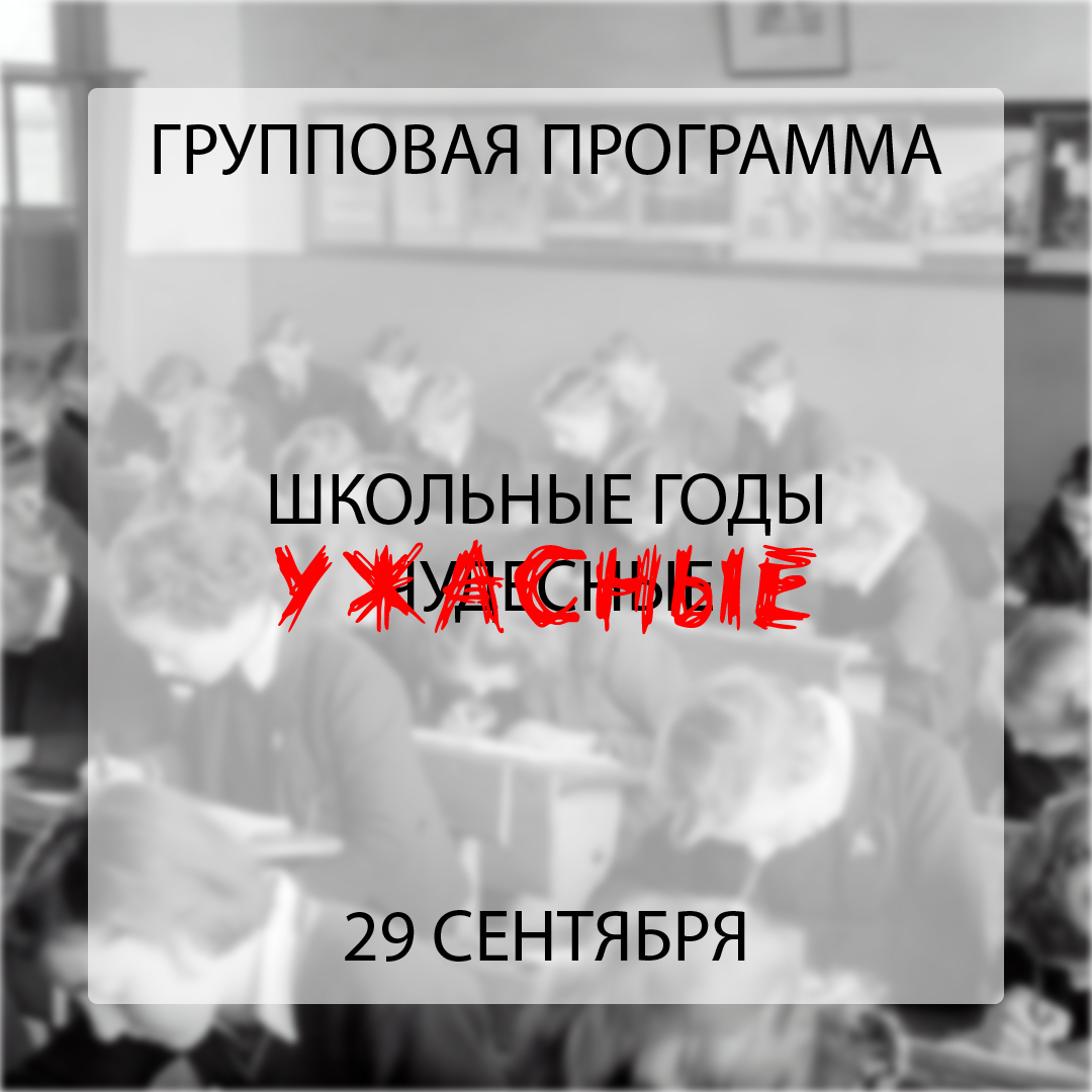 Авторская групповая программа психолога Маргариты Румянцевой.