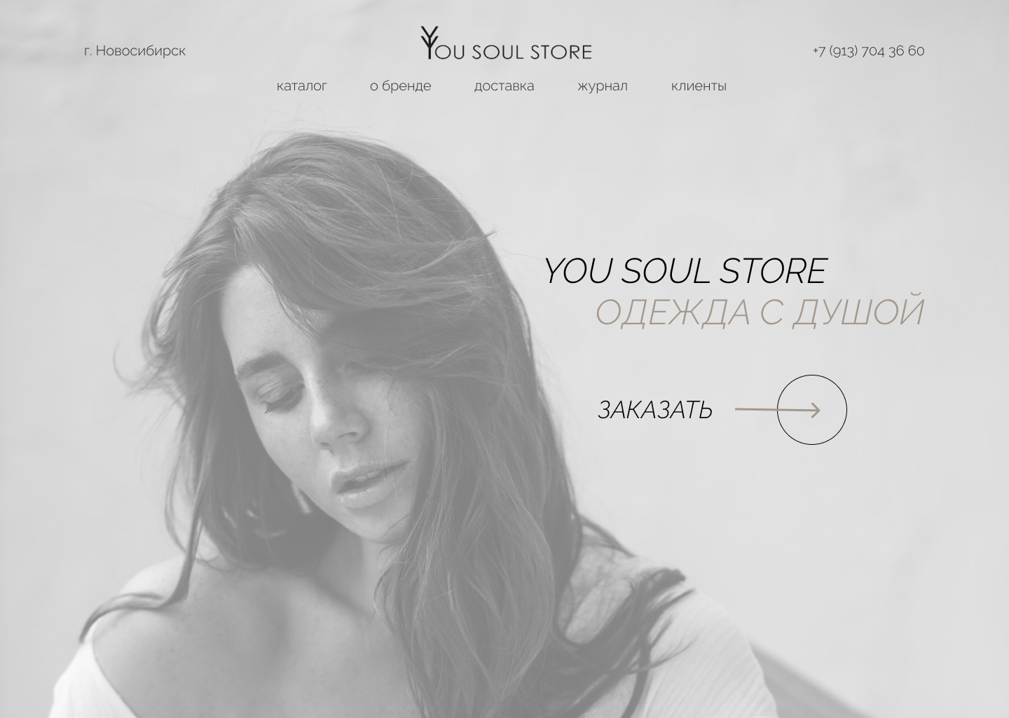 You soul store - магазин женской одежды!