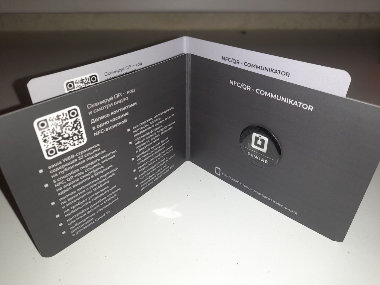 Телефон электронная визитка. NFC визитка. Цифровая визитка. Визитка с QR кодом. Электронная визитка компании.
