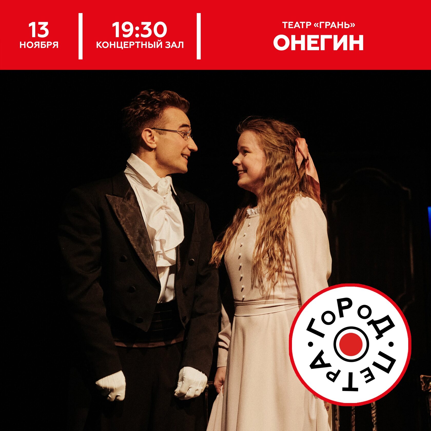 Тюз спектакль онегин. Глобус спектакль онегин. Онегин спектакль астрахань. Труппа ярославского театра. Онегин спектакль спб.