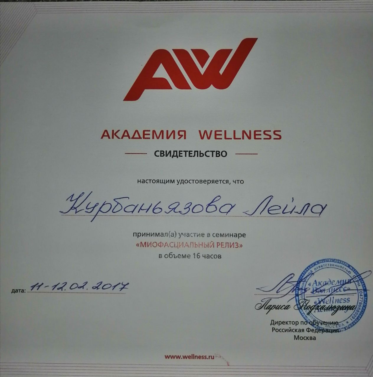 диплом фитнес, сертификат фитнес, обучение фитнес астрахань
