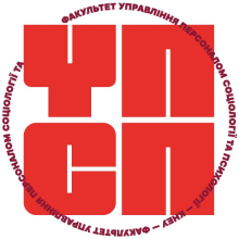 Факультет управління персоналом, соціологої та псиїології київського національного економічного унівеситету