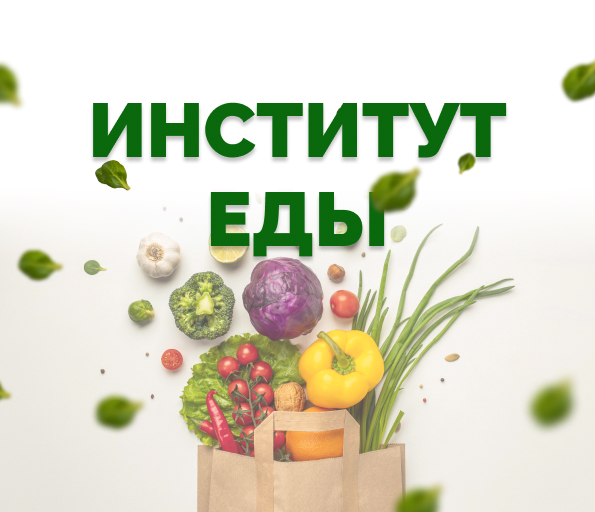 Еду институт. Еда в институте.