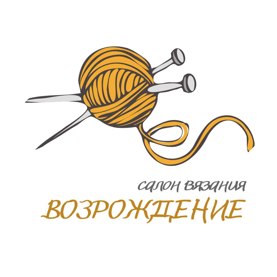  салон вязания Возрождение 